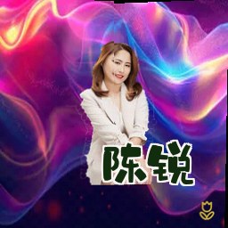 陈锐